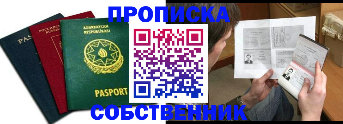 прописка законно в Приозерске